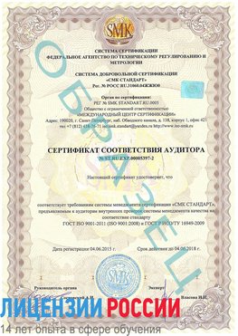 Образец сертификата соответствия аудитора №ST.RU.EXP.00005397-2 Владимир Сертификат ISO/TS 16949